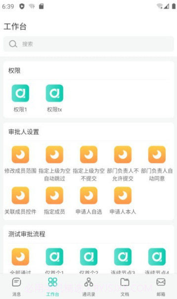 青易OA截图2 青易OA截图2