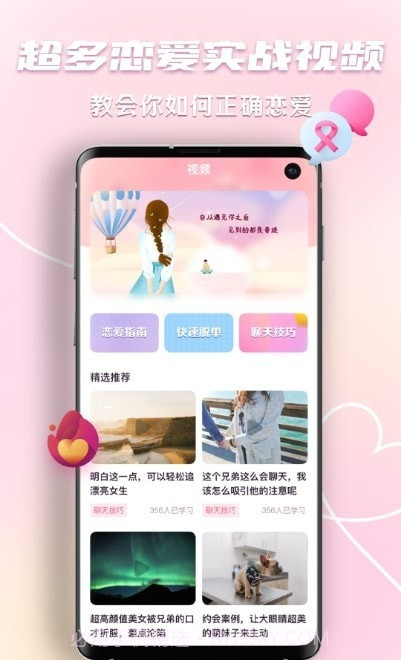 恋爱回复神器截图3 恋爱回复神器截图3