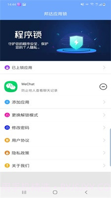 邦达应用锁截图3