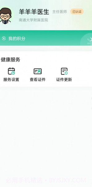 领德健康医生版截图1 领德健康医生版截图1