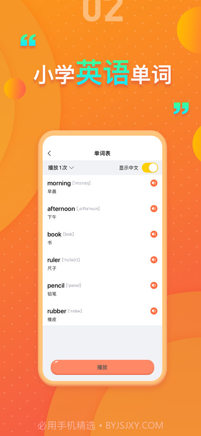 上海牛津小学英语截图2 上海牛津小学英语截图2