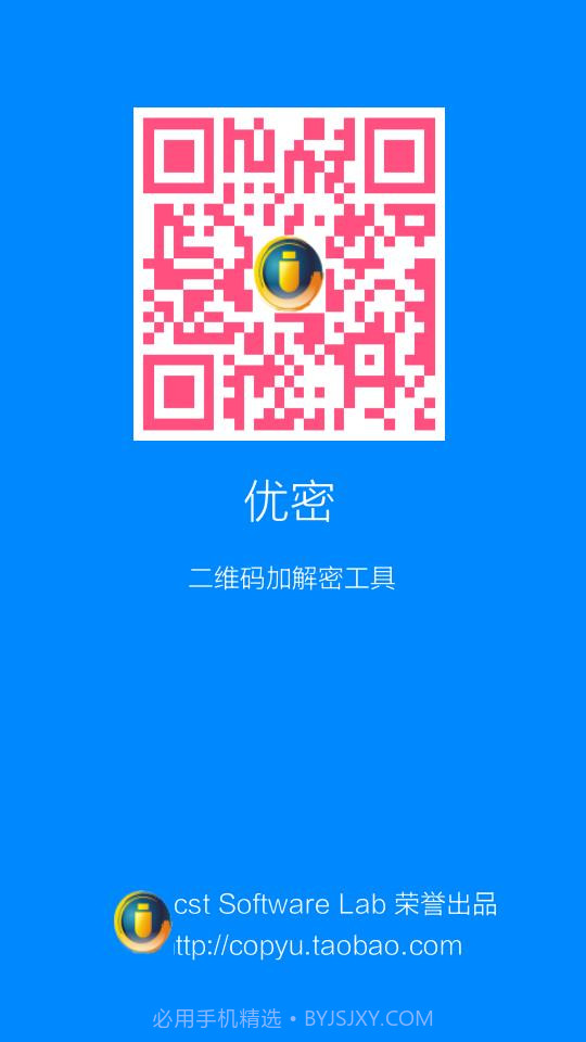 优密二维码加密解密工具截图1