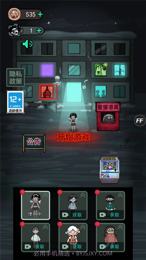 猛鬼宿舍无敌版截图3 猛鬼宿舍无敌版截图3