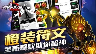 火柴人联盟英雄祭坛截图1