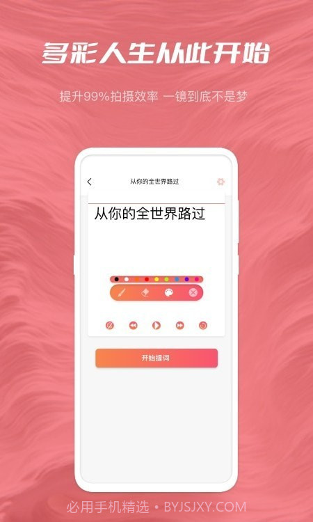 小优提词器截图3