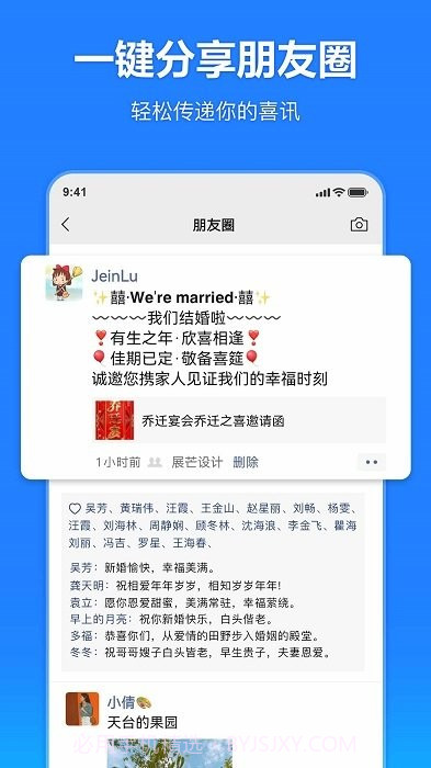 云秀邀请函制作截图2