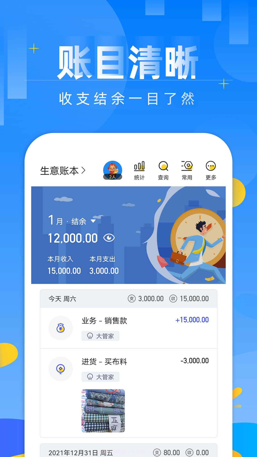 记账本财务管理笔记截图5