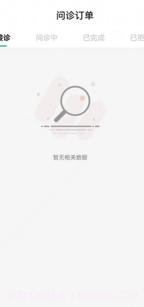 领德健康医生版截图3 领德健康医生版截图3