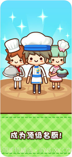 美食小厨神截图4