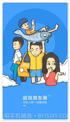 超级朋友圈截图1