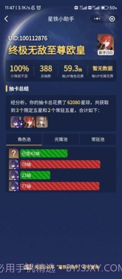 崩坏星穹铁道助手截图2