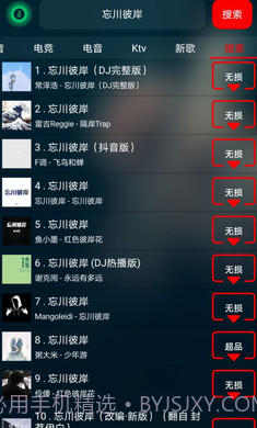 搜云音乐永久免费版截图3