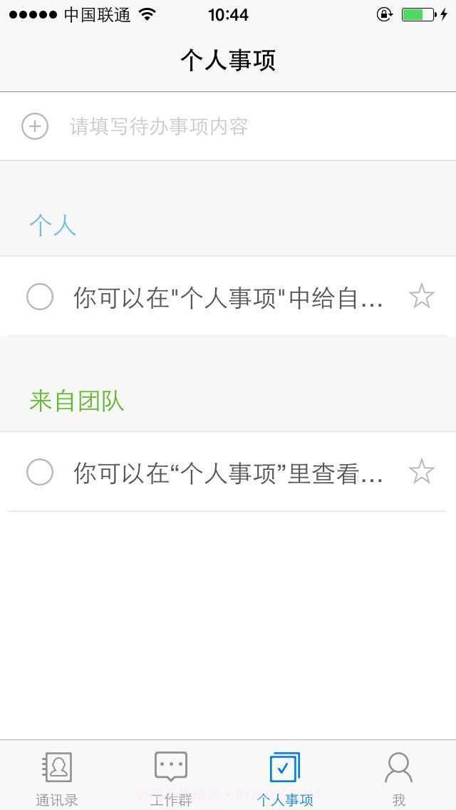智讯-游戏化办公系统截图3