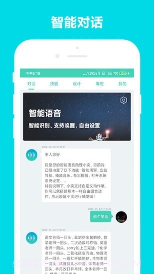 小奕语音助手截图2 小奕语音助手截图2