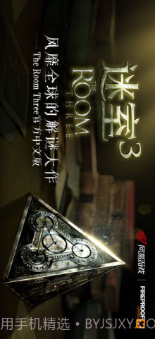 迷室3截图1 迷室3截图1