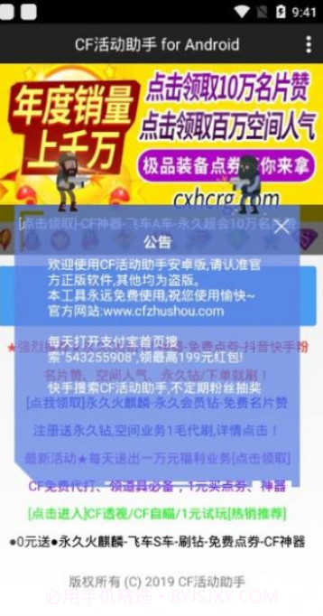小苹果cf活动助手截图3