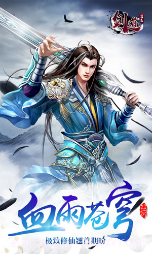 剑道逍遥官网截图1 剑道逍遥官网截图1