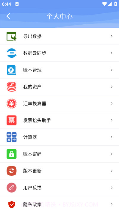 边焦记账截图2 边焦记账截图2
