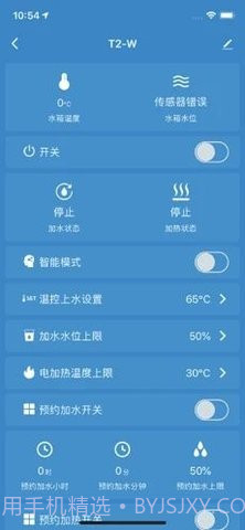 光热物联最新版截图3