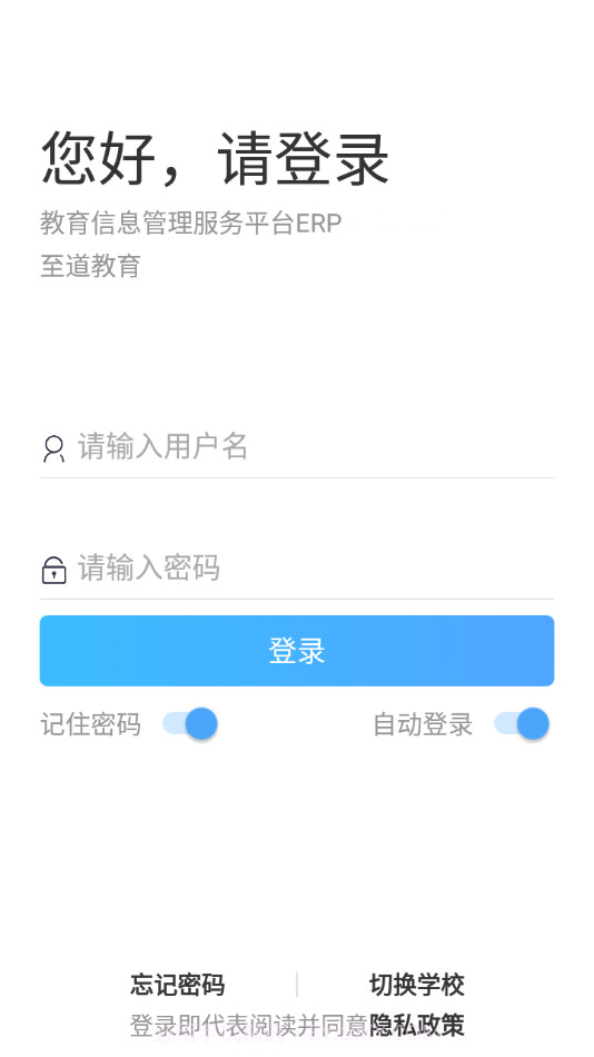 至道智慧校园截图4