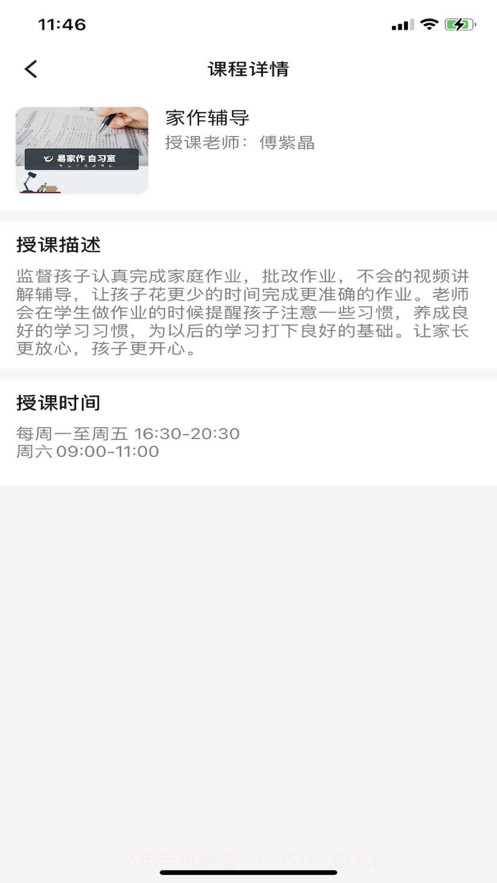 易家作学生版截图3