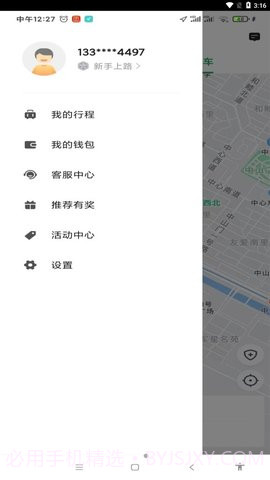 甘薯出行截图2