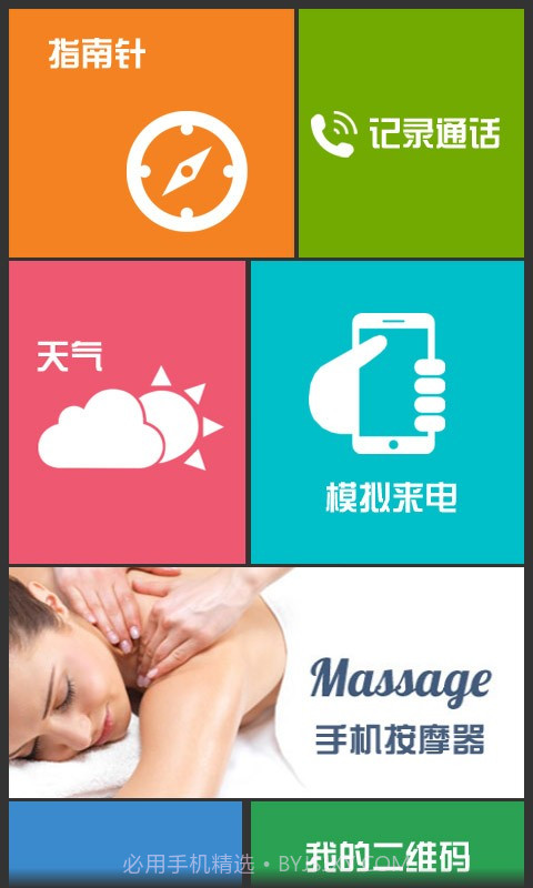 万能钥匙工具箱截图2