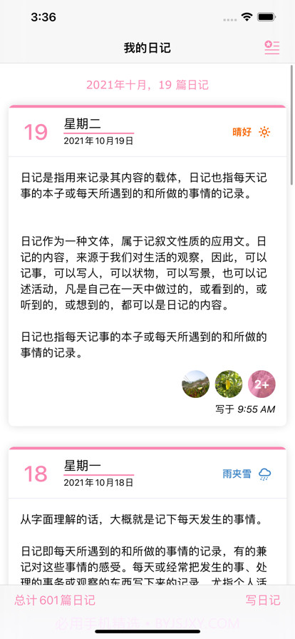 星月日记截图10