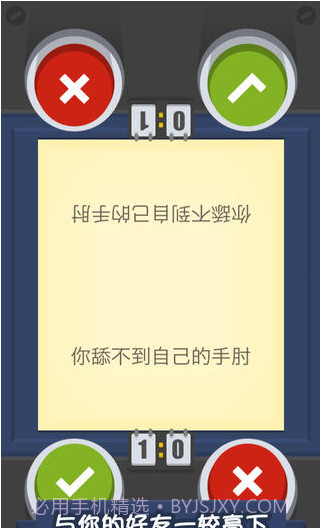 我爱猜对错截图5