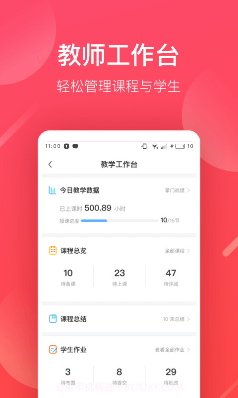 掌门好老师截图5 掌门好老师截图5