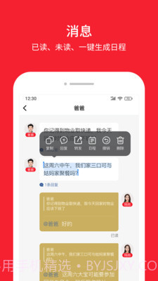 晓家庭截图3 晓家庭截图3
