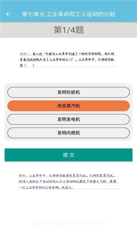 九年级上册历史辅导截图4