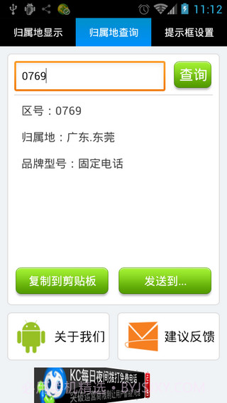 来电归属地 LocationShow截图2