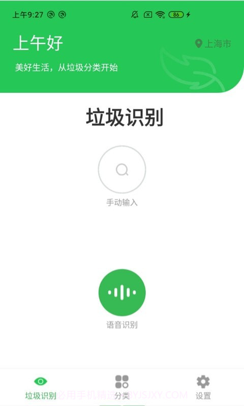 语音识垃圾截图1