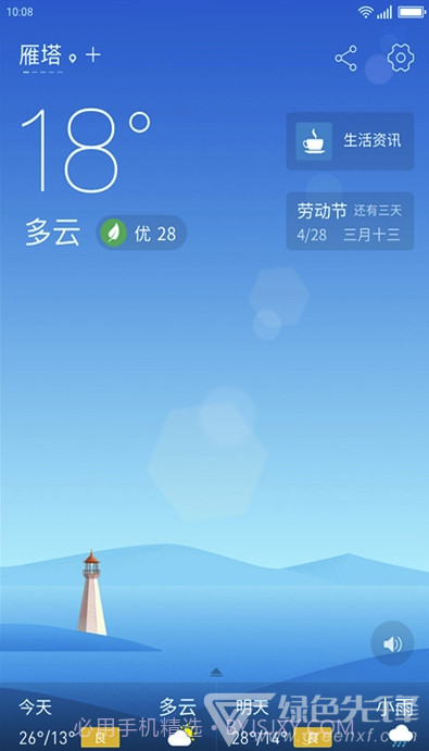 无忧天气去广告(便捷天气预报助手)V1.07 安卓免费版截图1