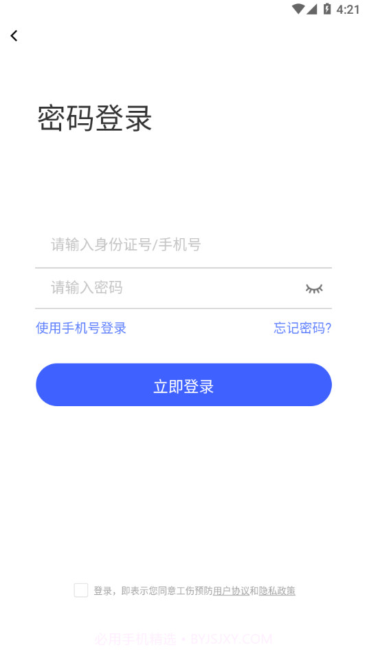 稳渡考培截图4 稳渡考培截图4