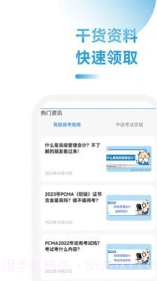 管理会计考试助手截图4