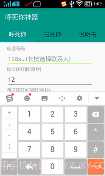 呼死你神盾截图2