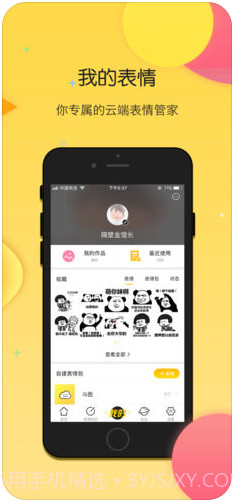 搜狗云表情截图4