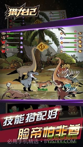 猎龙记手游截图3