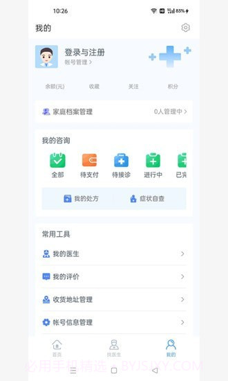 军颐健康截图3