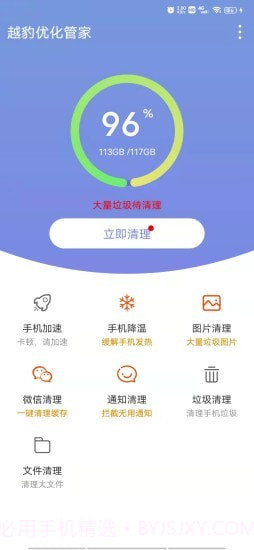 越豹优化管家截图2
