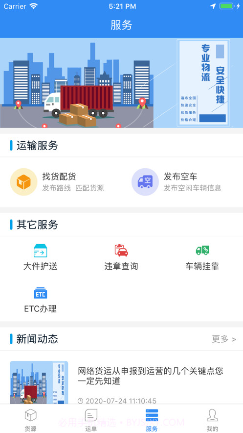 运了么截图3