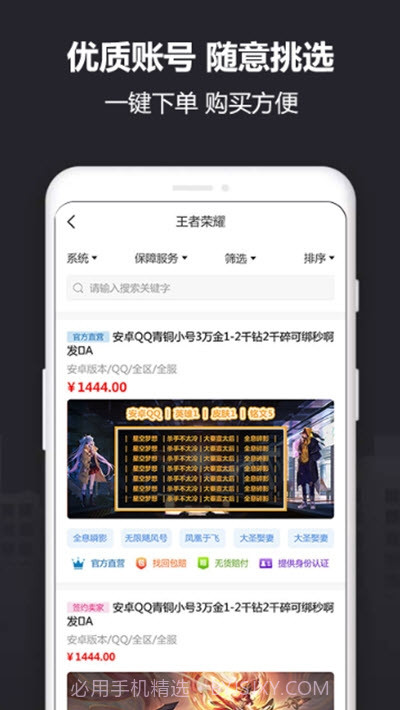 Yx915游戏交易平台截图2 Yx915游戏交易平台截图2