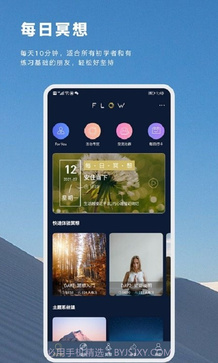FLOW睡眠截图2 FLOW睡眠截图2