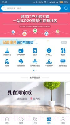 联掌门户(门控软件)截图3 联掌门户(门控软件)截图3