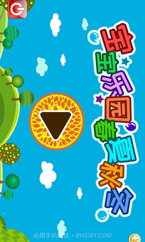 宝宝乐园春夏秋冬截图1