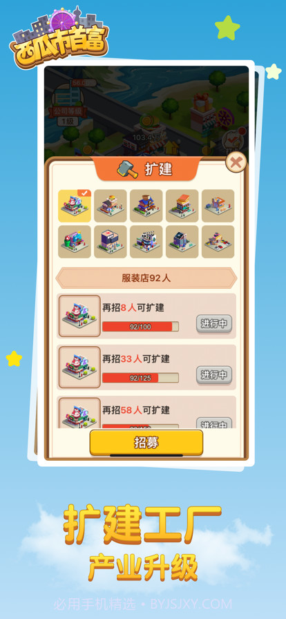 西瓜市首富截图2