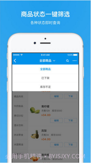 饿了么商家版截图4