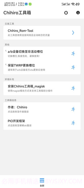 Chihiro工具箱截图3 Chihiro工具箱截图3